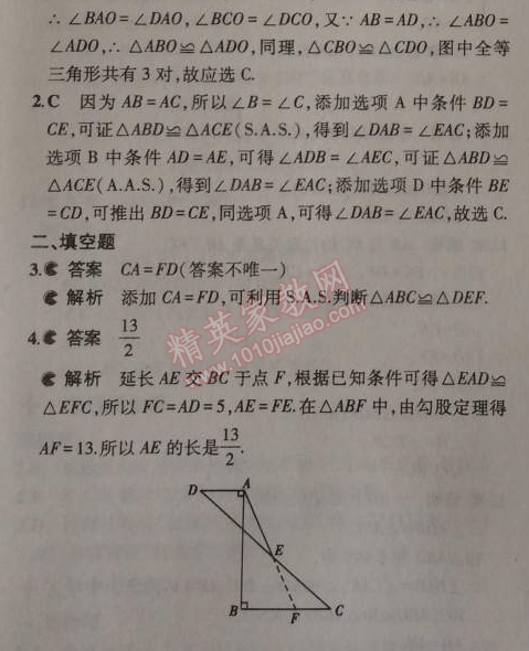 2014年5年中考3年模拟初中数学八年级上册华师大版 2