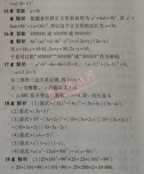 2014年5年中考3年模拟初中数学八年级上册华师大版 5