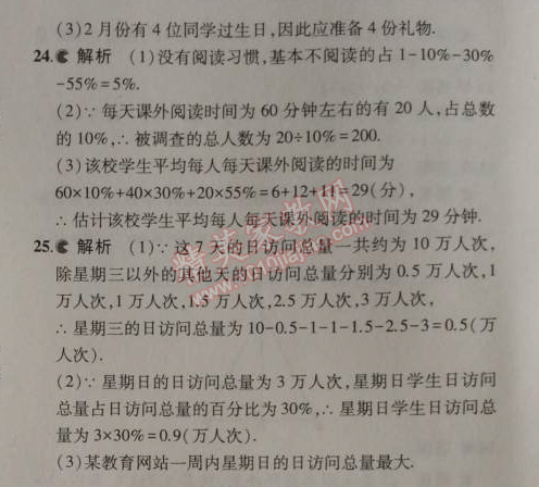 2014年5年中考3年模拟初中数学八年级上册华师大版 本章检测