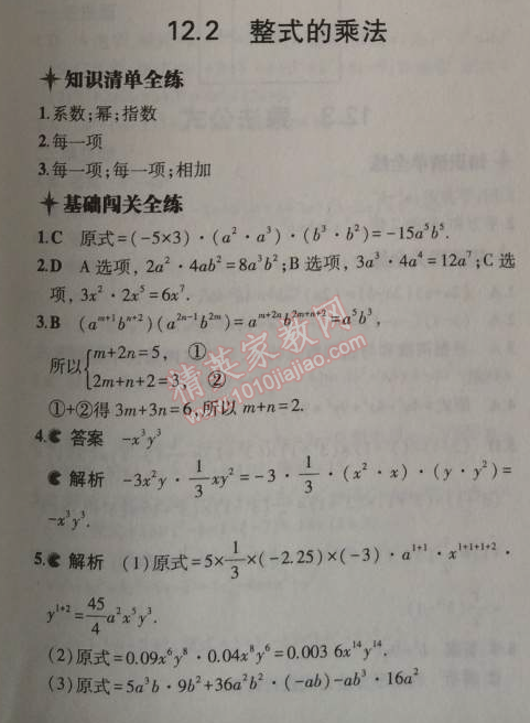 2014年5年中考3年模擬初中數(shù)學八年級上冊華師大版 2