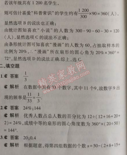 2014年5年中考3年模擬初中數(shù)學八年級上冊華師大版 本章檢測