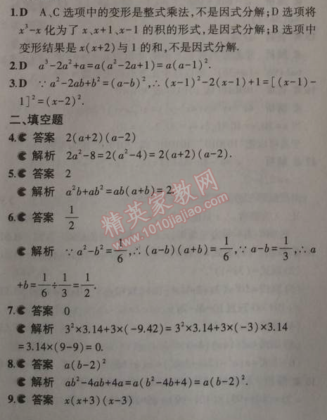 2014年5年中考3年模拟初中数学八年级上册华师大版 5