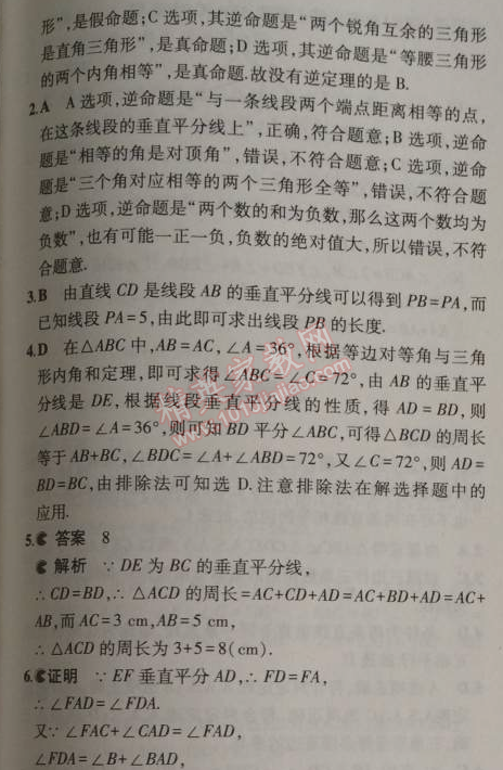 2014年5年中考3年模擬初中數(shù)學八年級上冊華師大版 5