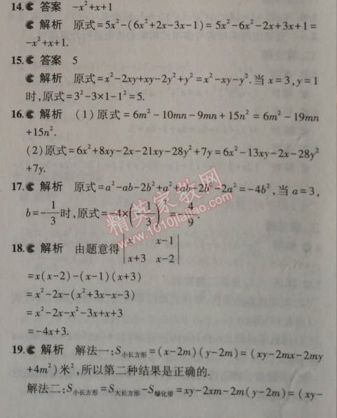 2014年5年中考3年模擬初中數(shù)學八年級上冊華師大版 2