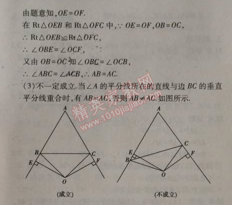 2014年5年中考3年模拟初中数学八年级上册华师大版 本章检测