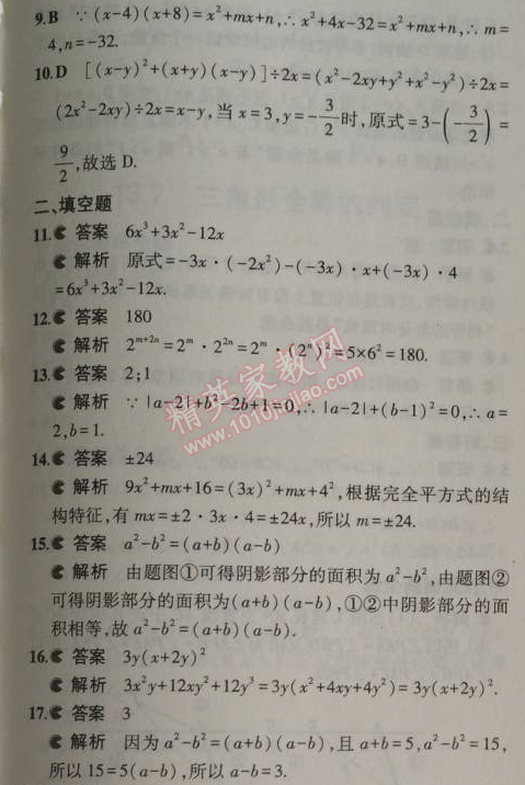 2014年5年中考3年模擬初中數(shù)學(xué)八年級上冊華師大版 本章檢測