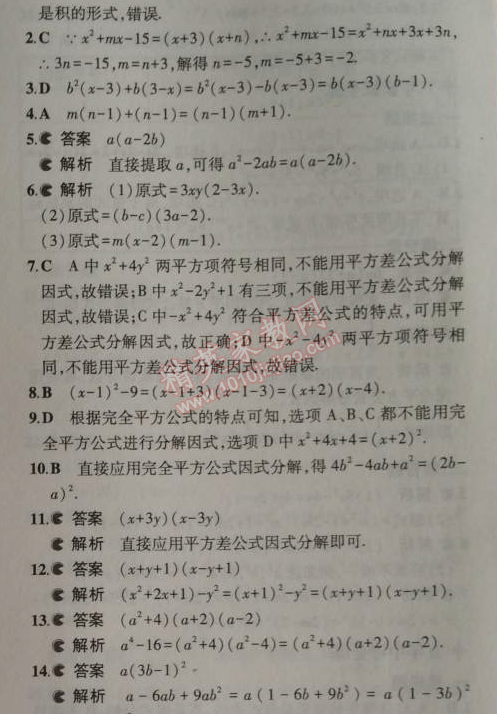 2014年5年中考3年模拟初中数学八年级上册华师大版 5