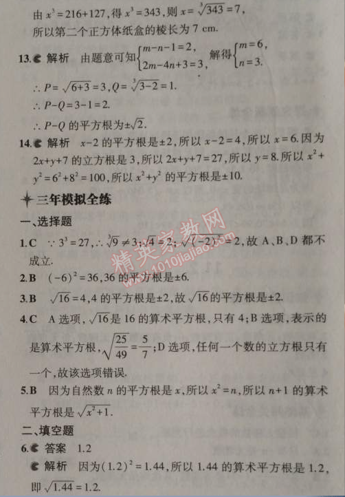 2014年5年中考3年模拟初中数学八年级上册华师大版 1