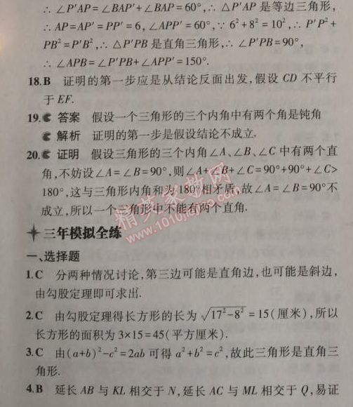 2014年5年中考3年模拟初中数学八年级上册华师大版 第十四章1