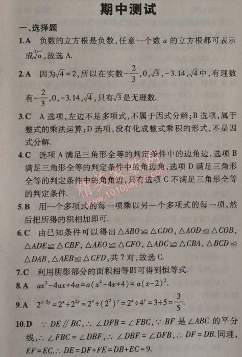 2014年5年中考3年模拟初中数学八年级上册华师大版 期中测试