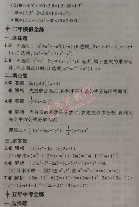 2014年5年中考3年模拟初中数学八年级上册华师大版 5