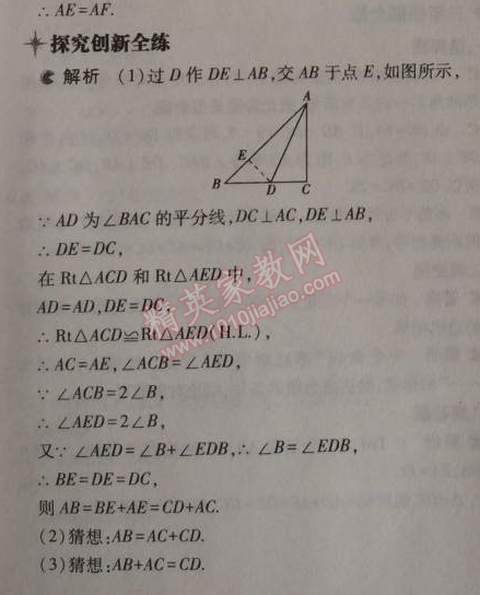 2014年5年中考3年模擬初中數(shù)學八年級上冊華師大版 5