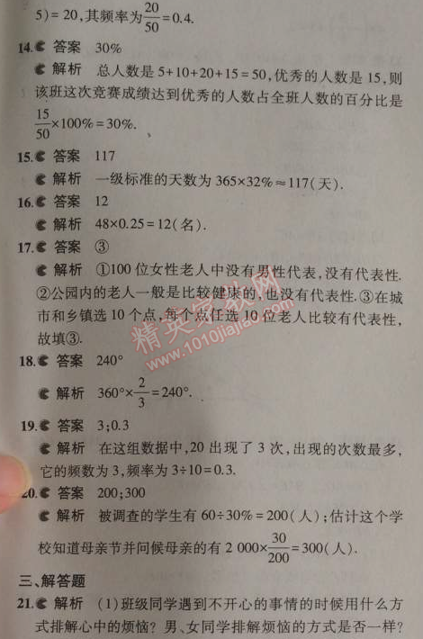 2014年5年中考3年模拟初中数学八年级上册华师大版 本章检测