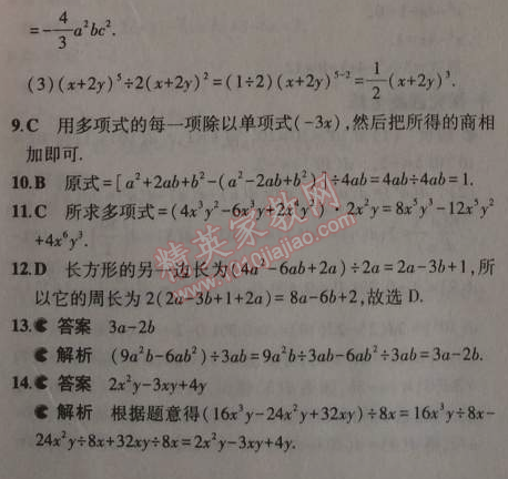 2014年5年中考3年模擬初中數(shù)學(xué)八年級(jí)上冊(cè)華師大版 4