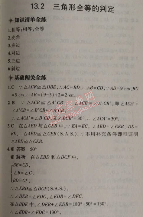 2014年5年中考3年模拟初中数学八年级上册华师大版 2