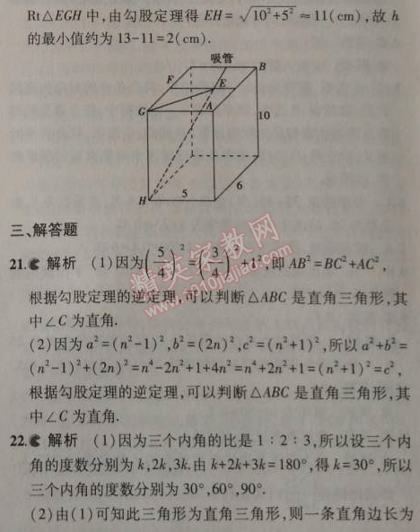 2014年5年中考3年模拟初中数学八年级上册华师大版 本章检测