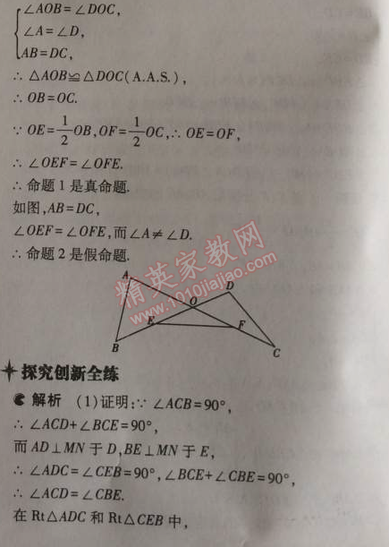 2014年5年中考3年模拟初中数学八年级上册华师大版 2