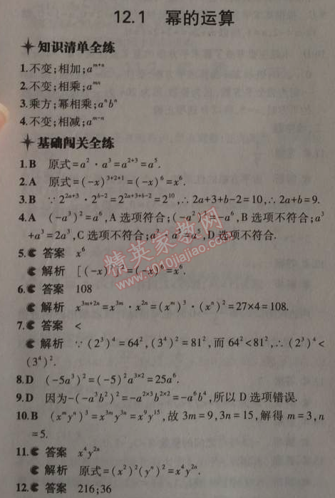 2014年5年中考3年模擬初中數(shù)學八年級上冊華師大版 1