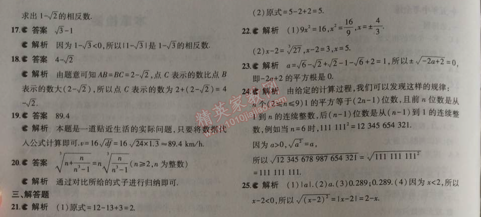 2014年5年中考3年模拟初中数学八年级上册华师大版 本章检测