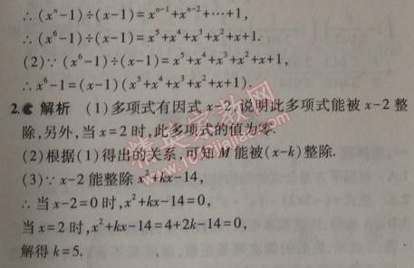 2014年5年中考3年模擬初中數(shù)學(xué)八年級(jí)上冊(cè)華師大版 4