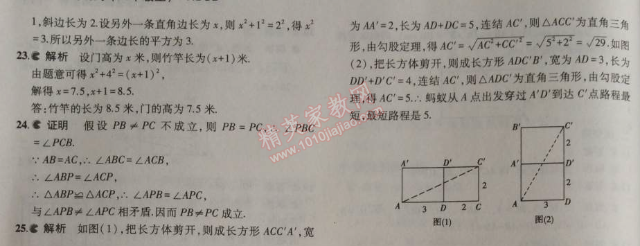 2014年5年中考3年模拟初中数学八年级上册华师大版 本章检测