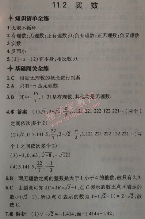 2014年5年中考3年模拟初中数学八年级上册华师大版 2