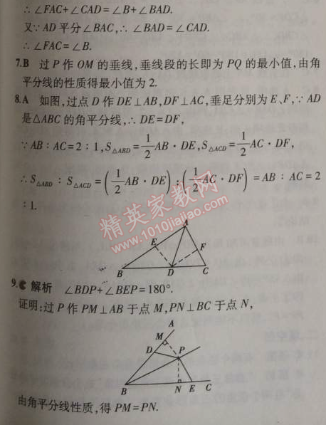 2014年5年中考3年模擬初中數(shù)學八年級上冊華師大版 5