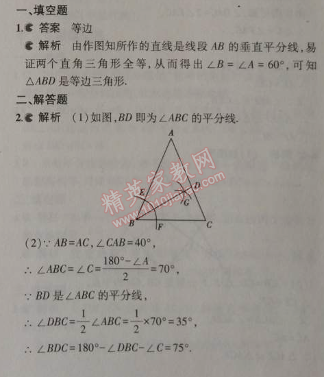 2014年5年中考3年模拟初中数学八年级上册华师大版 4