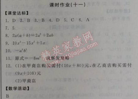 2014年全品學練考八年級數(shù)學上冊華師大版 課時作業(yè)11