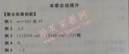 2014年全品學(xué)練考八年級數(shù)學(xué)上冊華師大版 本章總結(jié)提升