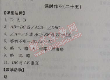 2014年全品学练考八年级数学上册华师大版 课时作业25