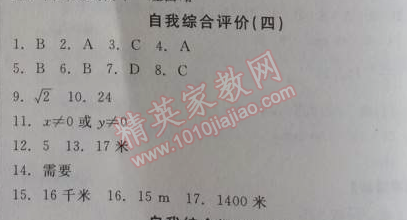 2014年全品学练考八年级数学上册华师大版 自我综合评价四