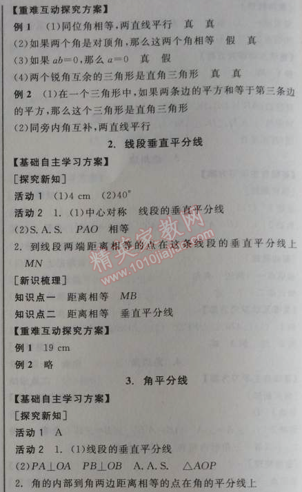 2014年全品學練考八年級數學上冊華師大版 5