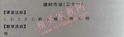 2014年全品學練考八年級數(shù)學上冊華師大版 課時作業(yè)31