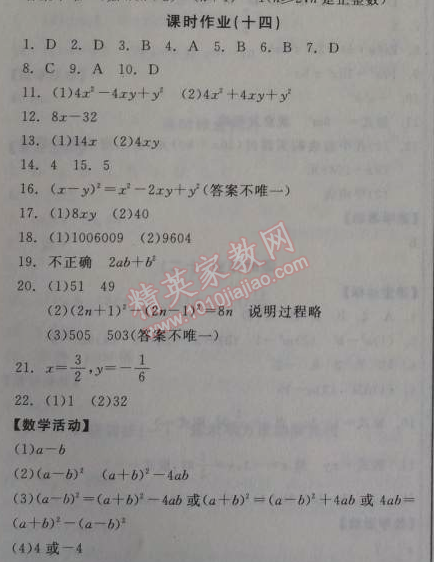 2014年全品学练考八年级数学上册华师大版 课时作业14