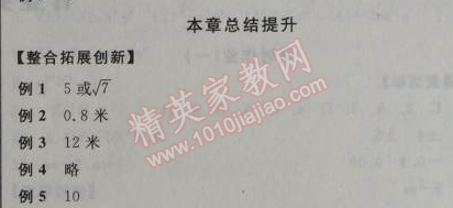 2014年全品學(xué)練考八年級數(shù)學(xué)上冊華師大版 本章總結(jié)提升