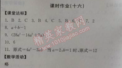 2014年全品學(xué)練考八年級(jí)數(shù)學(xué)上冊(cè)華師大版 課時(shí)作業(yè)16