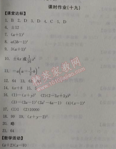 2014年全品学练考八年级数学上册华师大版 课时作业19