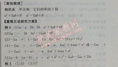 2014年全品学练考八年级数学上册华师大版 3