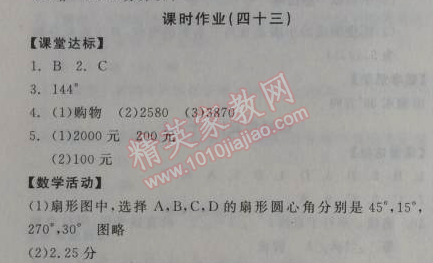 2014年全品学练考八年级数学上册华师大版 课时作业43