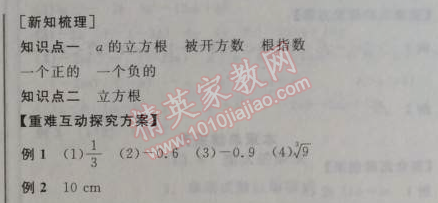 2014年全品學(xué)練考八年級(jí)數(shù)學(xué)上冊(cè)華師大版 第十一章1