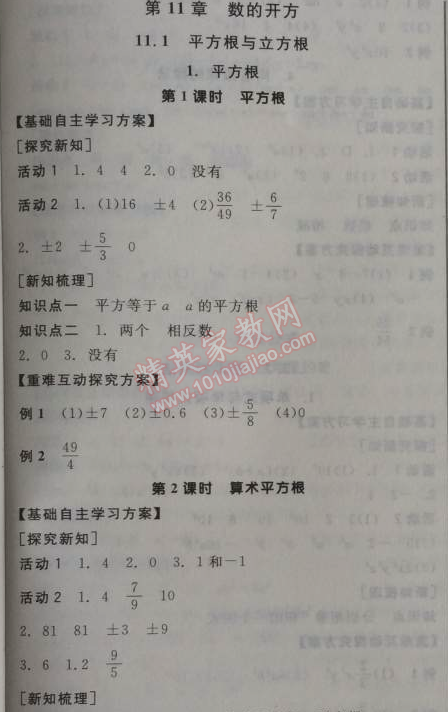 2014年全品学练考八年级数学上册华师大版 第十一章1