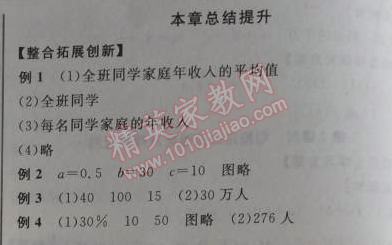 2014年全品學練考八年級數(shù)學上冊華師大版 本章總結提升