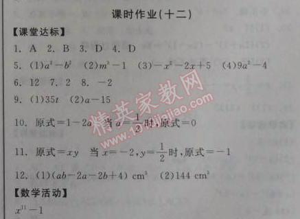 2014年全品學(xué)練考八年級(jí)數(shù)學(xué)上冊(cè)華師大版 課時(shí)作業(yè)12