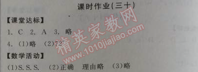 2014年全品學(xué)練考八年級數(shù)學(xué)上冊華師大版 課時作業(yè)30