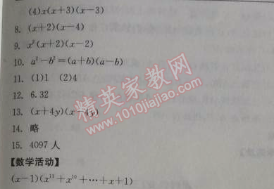 2014年全品学练考八年级数学上册华师大版 课时作业18