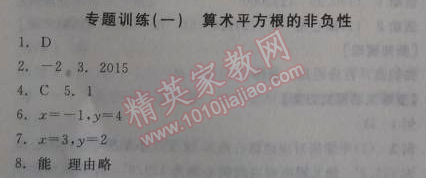 2014年全品學(xué)練考八年級數(shù)學(xué)上冊華師大版 專題訓(xùn)練一