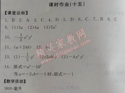 2014年全品学练考八年级数学上册华师大版 课时作业15