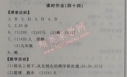 2014年全品學(xué)練考八年級數(shù)學(xué)上冊華師大版 課時(shí)作業(yè)44