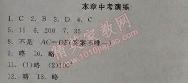 2014年全品學(xué)練考八年級(jí)數(shù)學(xué)上冊(cè)華師大版 本章中考演練